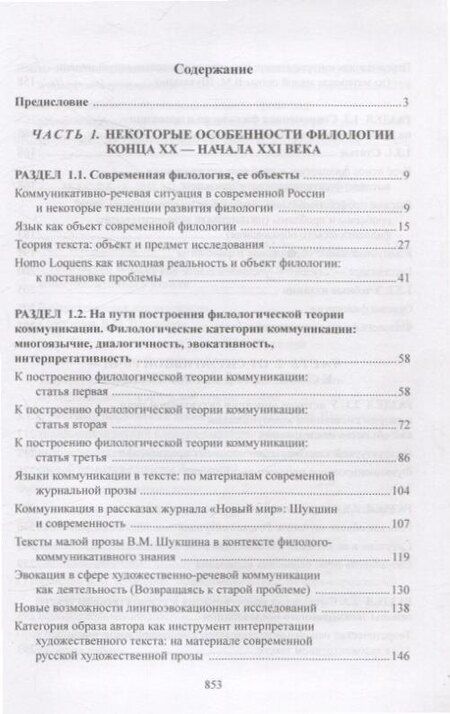 Фотография книги "Алексей Андреевич: Филолого-коммуникативные исследования"