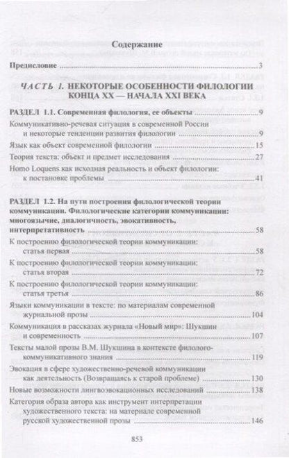 Фотография книги "Алексей Андреевич: Филолого-коммуникативные исследования"
