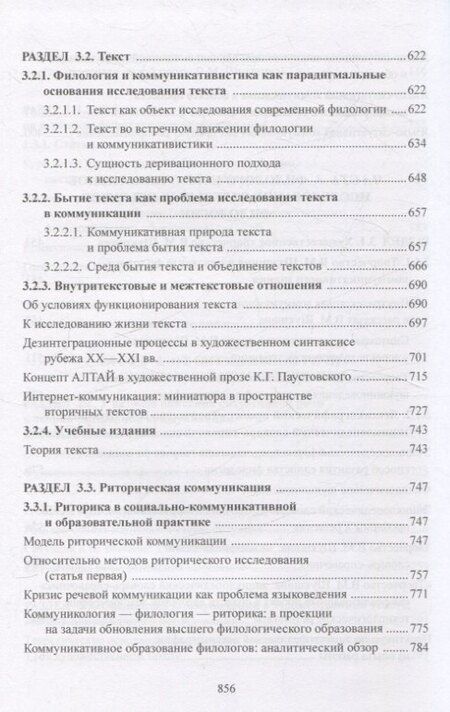 Фотография книги "Алексей Андреевич: Филолого-коммуникативные исследования"