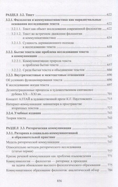Фотография книги "Алексей Андреевич: Филолого-коммуникативные исследования"