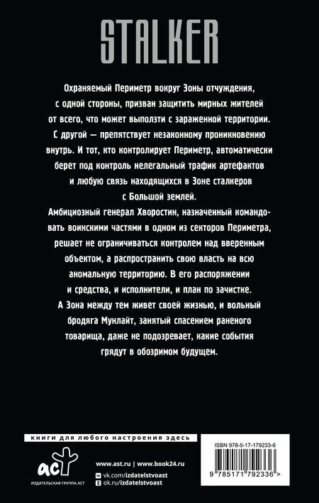 Фотография книги "Алексей Андреевич: Золотая коллекция. Зачистить Зону"