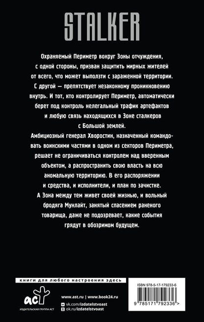 Фотография книги "Алексей Андреевич: Золотая коллекция. Зачистить Зону"