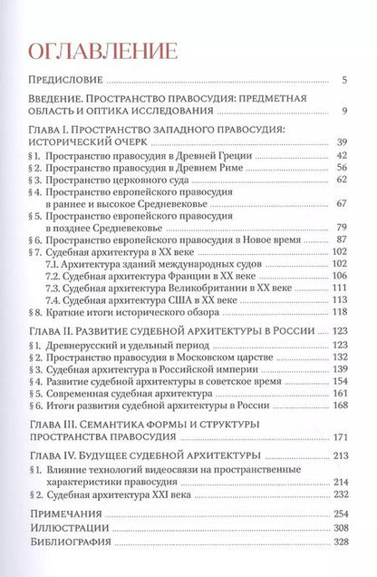Фотография книги "Алексей Аргунов: Пространство правосудия"