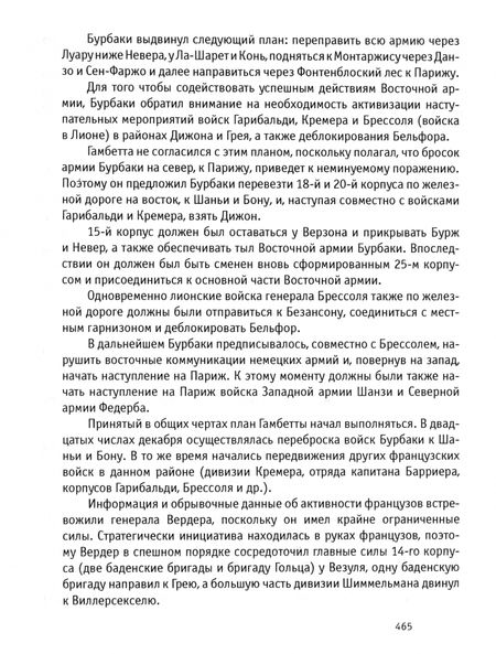 Фотография книги "Алексей Бабина: Франко-Прусская война 1870-1871 годов. Событие, определившее ход истории"