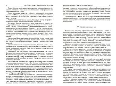 Фотография книги "Алексей Баиов: Истории русского военного искусства. Полное издание в одном томе"