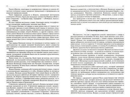 Фотография книги "Алексей Баиов: Истории русского военного искусства. Полное издание в одном томе"