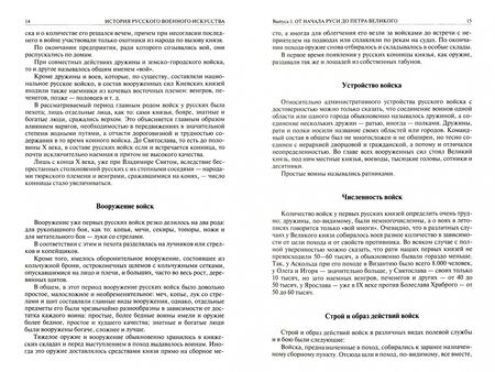 Фотография книги "Алексей Баиов: Истории русского военного искусства. Полное издание в одном томе"