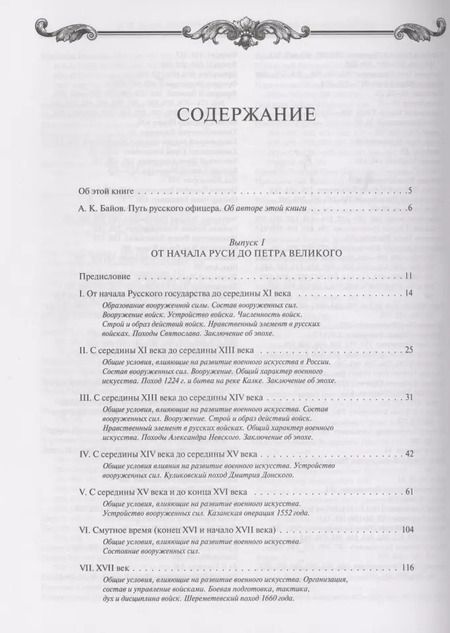 Фотография книги "Алексей Байов: История русского военного искусства"