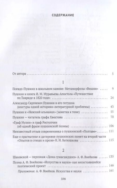 Фотография книги "Алексей Балакин: Близко к тексту. Разыскания и предположения. 2-е изд., испр.и доп"
