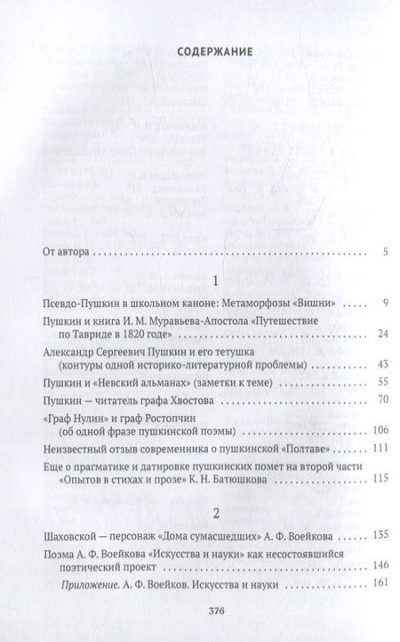 Фотография книги "Алексей Балакин: Близко к тексту. Разыскания и предположения. 2-е изд., испр.и доп"