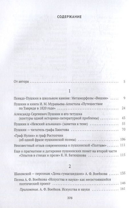Фотография книги "Алексей Балакин: Близко к тексту. Разыскания и предположения. 2-е изд., испр.и доп"