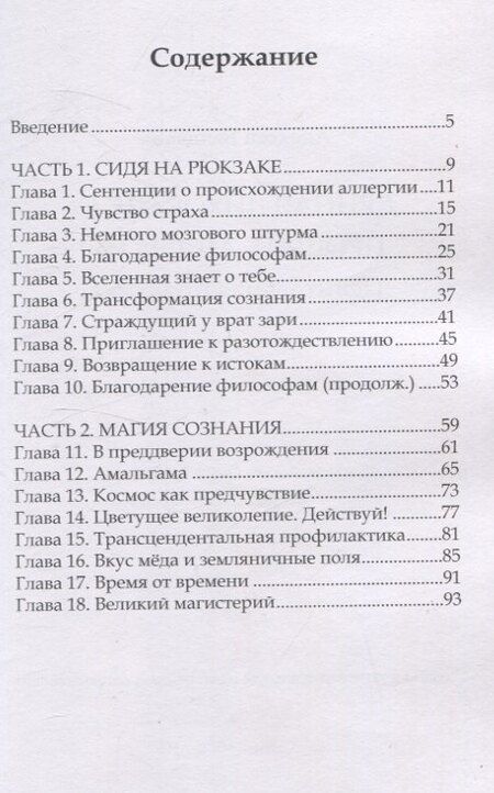 Фотография книги "Алексей Балдаков: Сенная лихорадка. Прощай, аллергия"