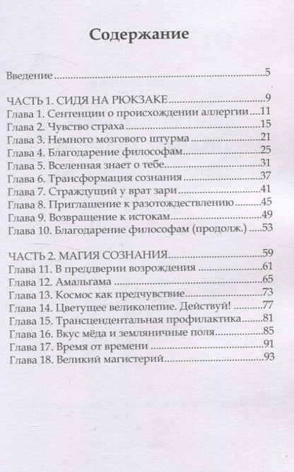 Фотография книги "Алексей Балдаков: Сенная лихорадка. Прощай, аллергия"