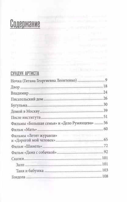 Фотография книги "Алексей Баталов: Сундук артиста"
