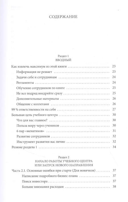 Фотография книги "Алексей Беба: Учебный центр. Полное руководство к действию"