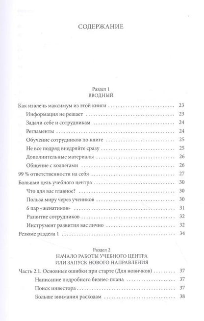 Фотография книги "Алексей Беба: Учебный центр. Полное руководство к действию"