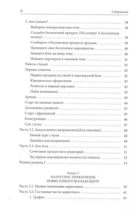 Фотография книги "Алексей Беба: Учебный центр. Полное руководство к действию"