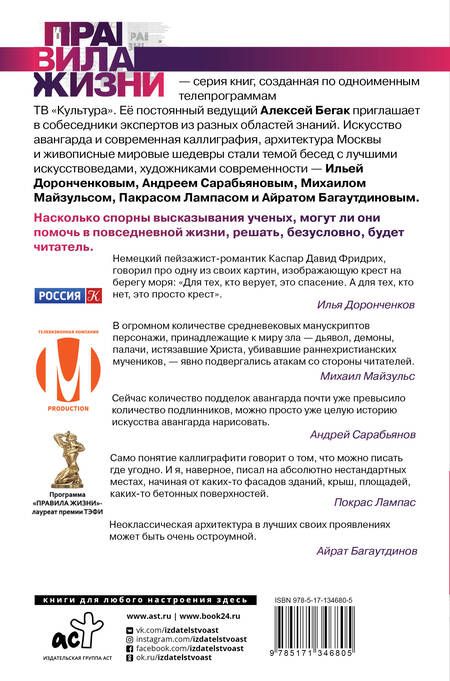 Фотография книги "Алексей Бегак: Искусство. О чувстве прекрасного — ведущие эксперты страны"