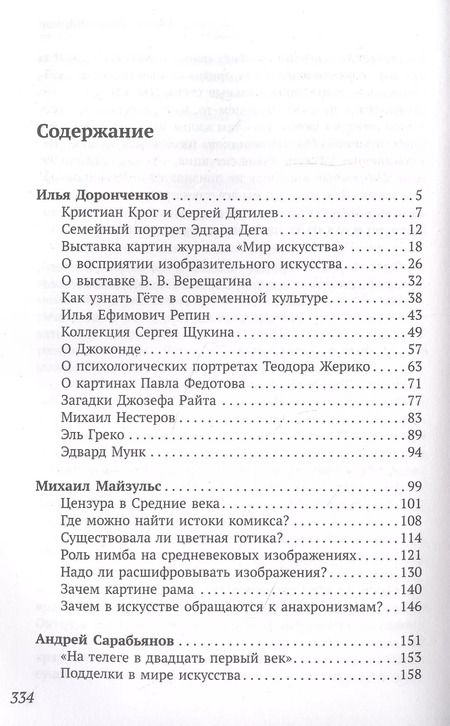 Фотография книги "Алексей Бегак: Искусство. О чувстве прекрасного — ведущие эксперты страны"