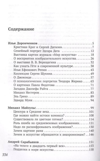 Фотография книги "Алексей Бегак: Искусство. О чувстве прекрасного — ведущие эксперты страны"