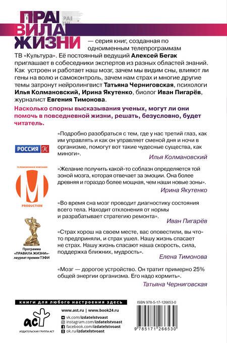 Фотография книги "Алексей Бегак: Мозг. О самой загадочной области – ведущие эксперты страны"