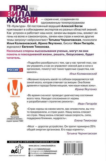 Фотография книги "Алексей Бегак: Мозг. О самой загадочной области – ведущие эксперты страны"