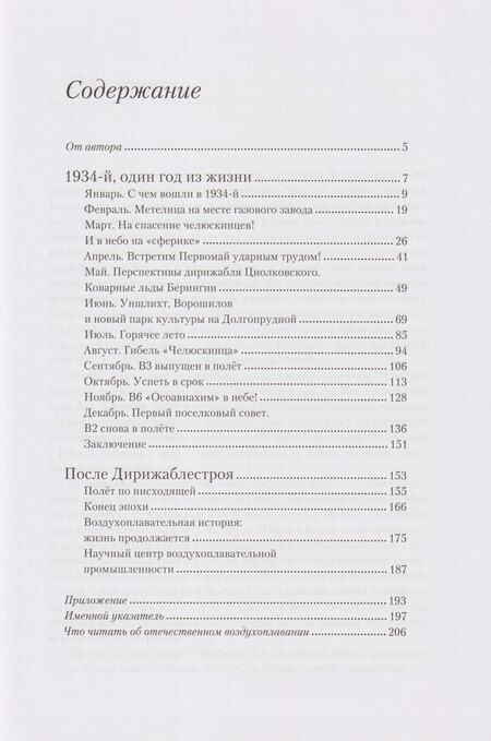 Фотография книги "Алексей Белокрыс: Дирижаблестрой: 1934 год и продолжение истории"
