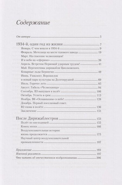 Фотография книги "Алексей Белокрыс: Дирижаблестрой: 1934 год и продолжение истории"