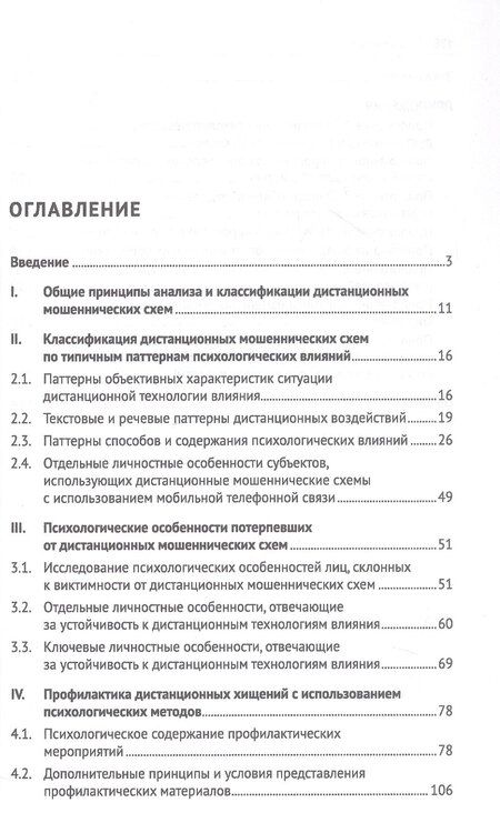 Фотография книги "Алексей Белоусов: Телефонное мошенничество: психологический анализ и технологии развития устойчивости: научно-практическое пособие"