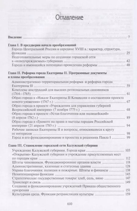 Фотография книги "Алексей Белов: Реформа города Екатерины II (по материалам губерний Центральной России)"