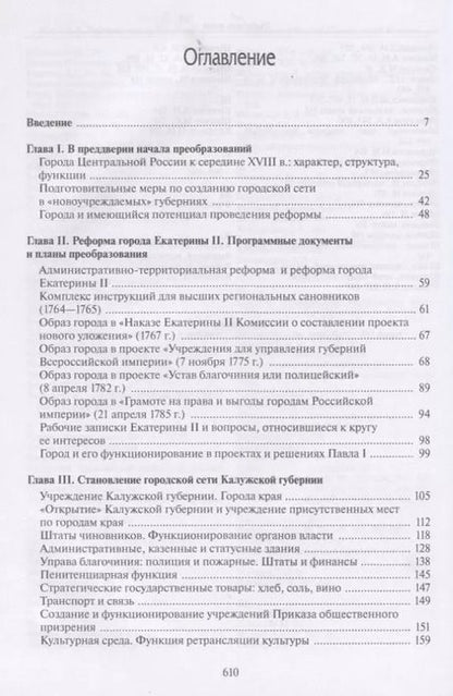 Фотография книги "Алексей Белов: Реформа города Екатерины II (по материалам губерний Центральной России)"
