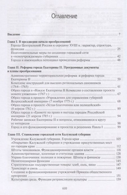 Фотография книги "Алексей Белов: Реформа города Екатерины II (по материалам губерний Центральной России)"