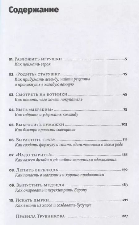 Фотография книги "Алексей Беляков: Бизнес против правил: Как Андрей Трубников создал Natura Siberica и захватил рынок органической косметики в России"