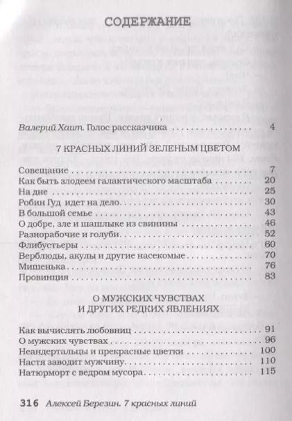 Фотография книги "Алексей Березин: 7 красных линий"