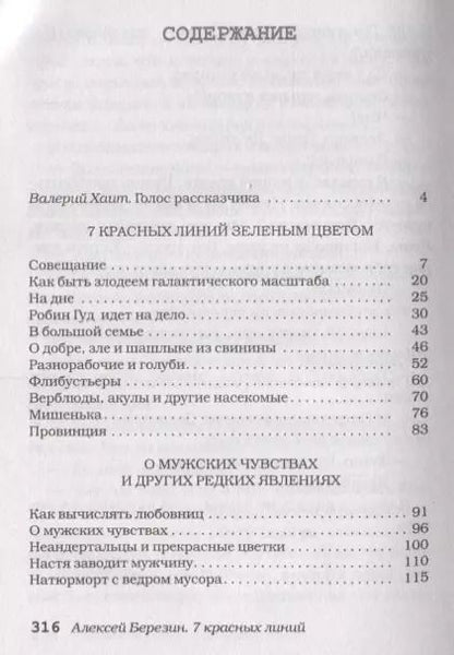 Фотография книги "Алексей Березин: 7 красных линий"