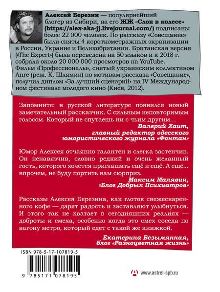 Фотография книги "Алексей Березин: 7 красных линий"