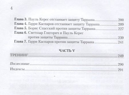 Фотография книги "Алексей Безгодов: Мозаика защиты Тарраша (Безгодов)"