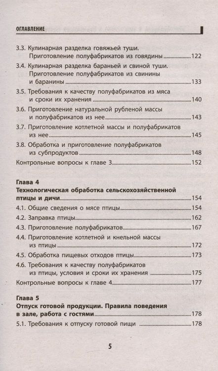 Фотография книги "Алексей Богданов: Приготовление и подготовка к реализации полуфабрикатов для блюд, кулинарных изделий. Учебное пособие"