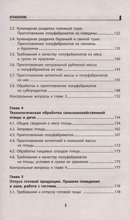 Фотография книги "Алексей Богданов: Приготовление и подготовка к реализации полуфабрикатов для блюд, кулинарных изделий. Учебное пособие"