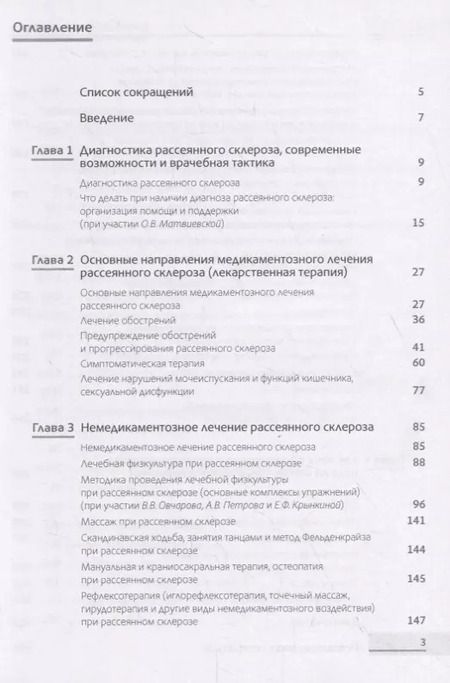 Фотография книги "Алексей Бойко: Жизнь с рассеянным склерозом. Руководство для пациентов, членов их семей и медицинских работников"