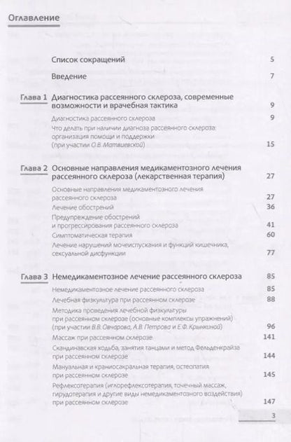 Фотография книги "Алексей Бойко: Жизнь с рассеянным склерозом. Руководство для пациентов, членов их семей и медицинских работников"