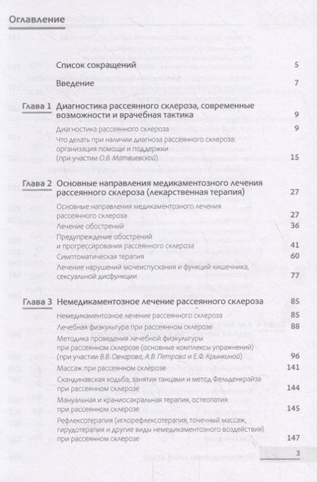 Фотография книги "Алексей Бойко: Жизнь с рассеянным склерозом. Руководство для пациентов, членов их семей и медицинских работников"
