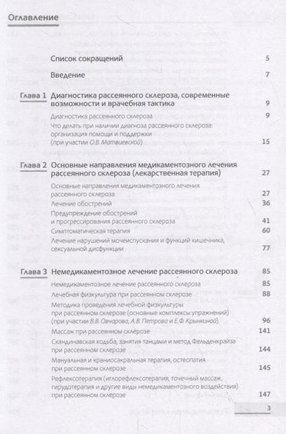 Фотография книги "Алексей Бойко: Жизнь с рассеянным склерозом. Руководство для пациентов, членов их семей и медицинских работников"