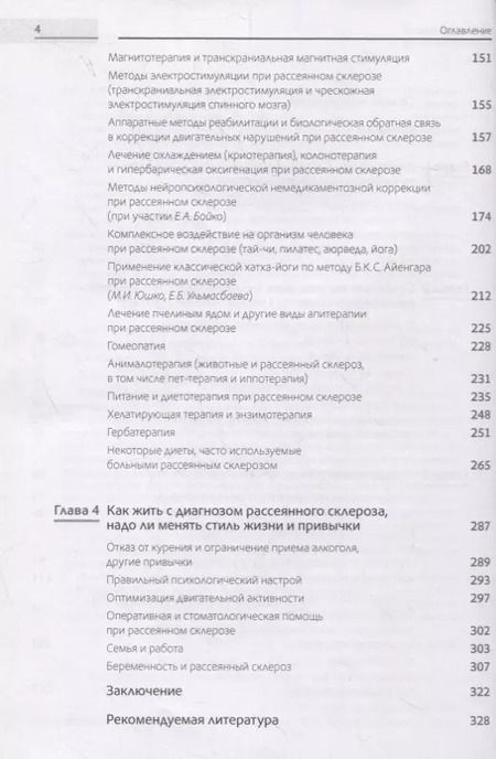 Фотография книги "Алексей Бойко: Жизнь с рассеянным склерозом. Руководство для пациентов, членов их семей и медицинских работников"