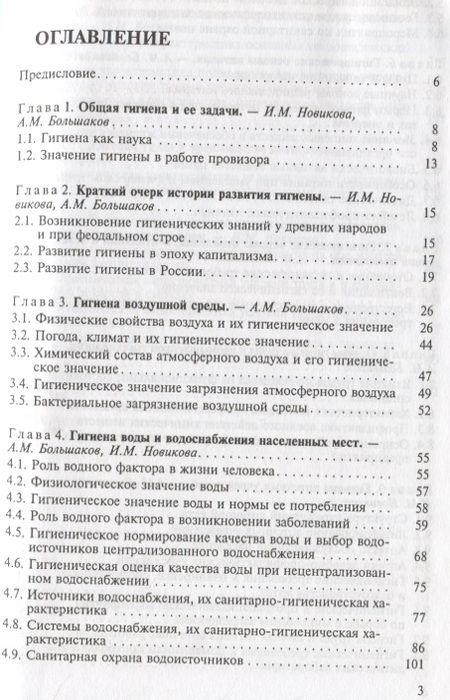 Фотография книги "Алексей Большаков: Общая гигиена. Учебник"