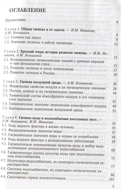 Фотография книги "Алексей Большаков: Общая гигиена. Учебник"