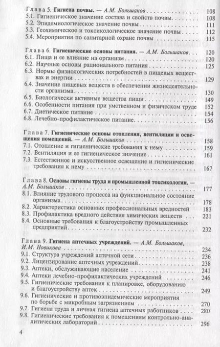 Фотография книги "Алексей Большаков: Общая гигиена. Учебник"
