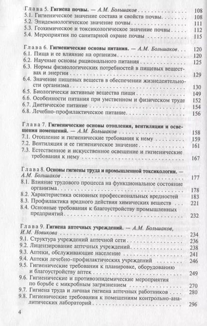 Фотография книги "Алексей Большаков: Общая гигиена. Учебник"