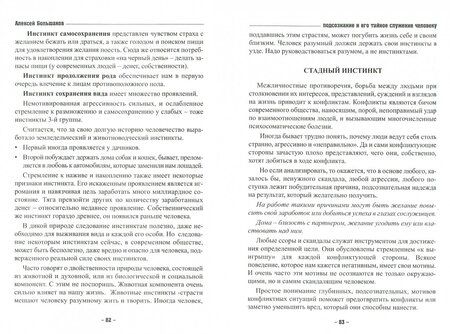 Фотография книги "Алексей Большаков: Подсознание и его тайное служение человеку"