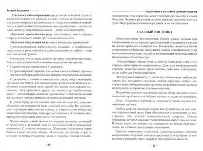 Фотография книги "Алексей Большаков: Подсознание и его тайное служение человеку"